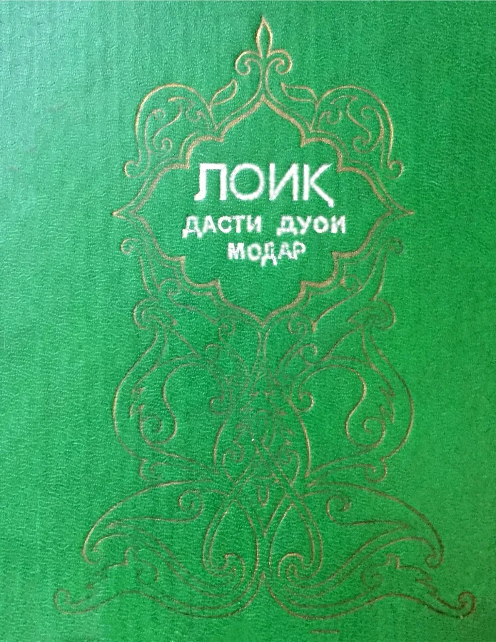 Дасти дуои модар