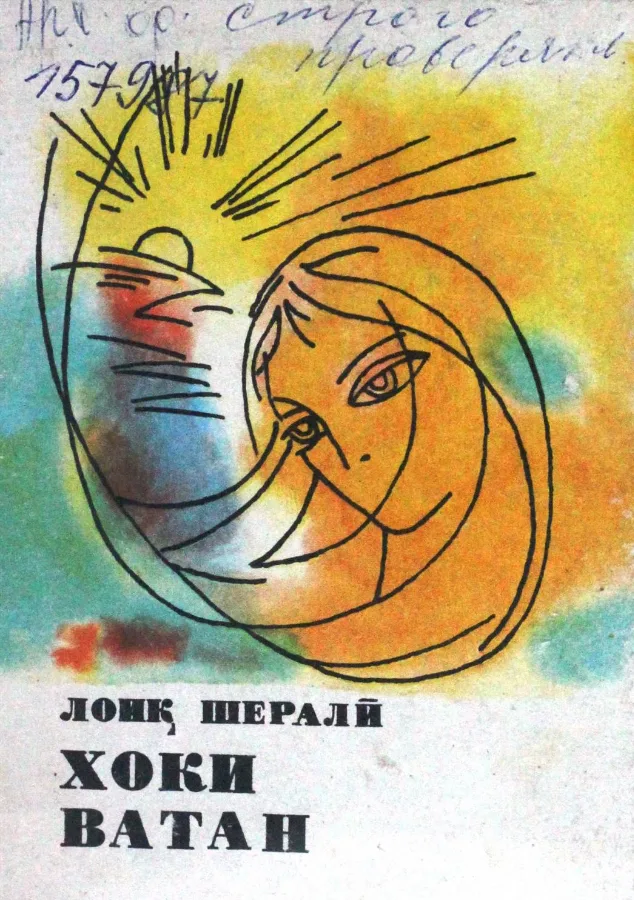 Хоки Ватан