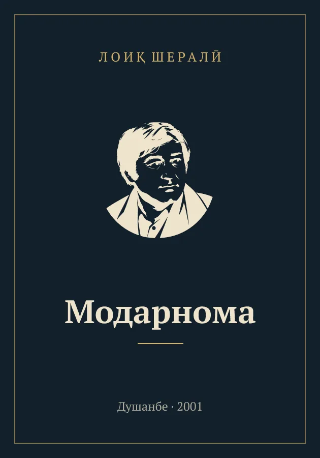 Модарнома